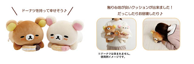 リラックマ×ミスタードーナツ - リラックマたちがドーナツを食べている姿がかわいい各種アイテムを新発売