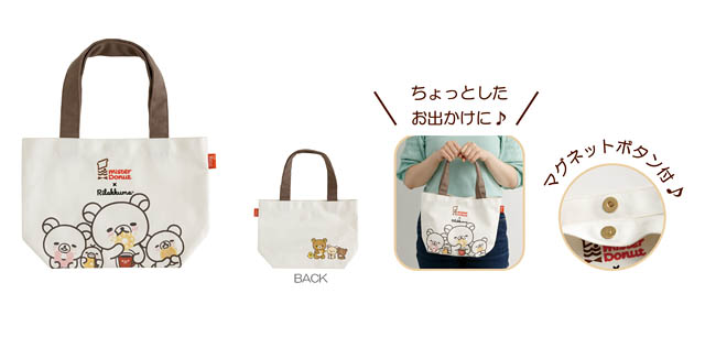 リラックマ×ミスタードーナツ - リラックマたちがドーナツを食べている姿がかわいい各種アイテムを新発売