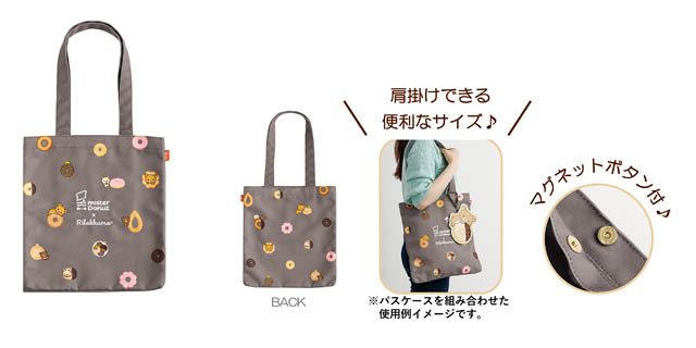 リラックマ×ミスタードーナツ - リラックマたちがドーナツを食べている姿がかわいい各種アイテムを新発売