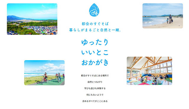 福岡県岡垣町 - 移住・定住サイトを全面リニューアル