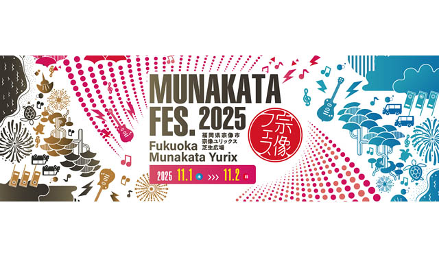 宗像フェス2025 – 第二弾 出演アーティスト続々発表
