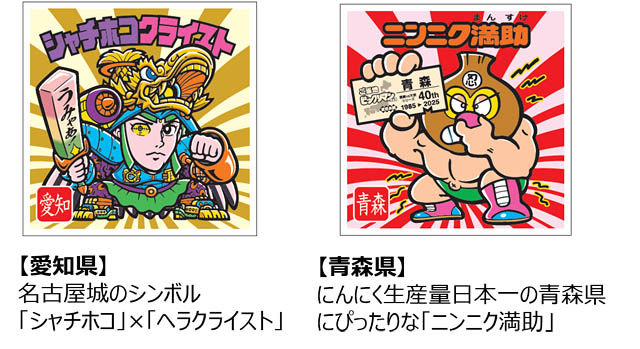 ビックリマン史上初！47都道府県別シールの新商品！集める楽しさ×ご当地の魅力が融合「ご当地ビックリマンチョコ＜東日本編／西日本編＞」発売へ