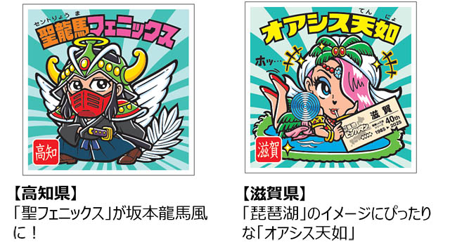 ビックリマン史上初！47都道府県別シールの新商品！集める楽しさ×ご当地の魅力が融合「ご当地ビックリマンチョコ＜東日本編／西日本編＞」発売へ