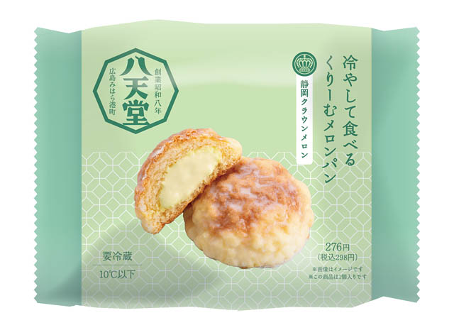 ファミマ×八天堂「冷やして食べる くりーむメロンパン 静岡クラウンメロン」新登場