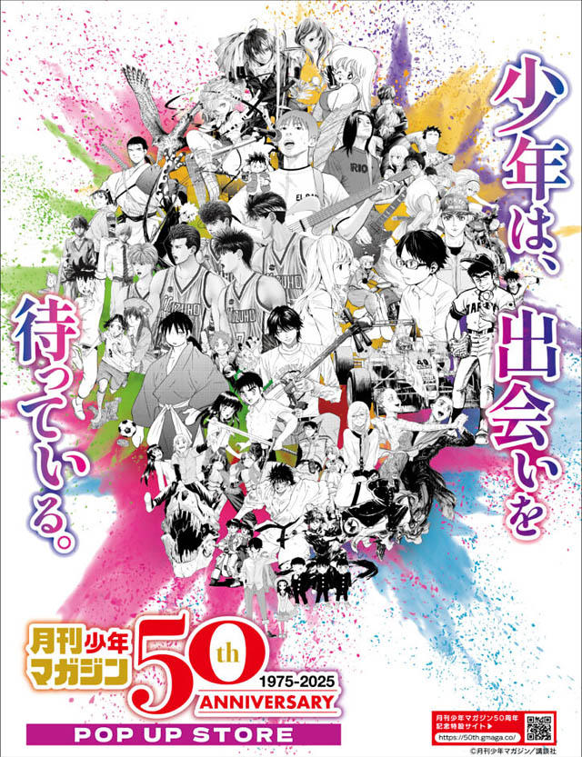 日本漫画界を代表する激アツな少年漫画誌「月刊少年マガジン50周年記念POP UP STORE in 博多」開催決定