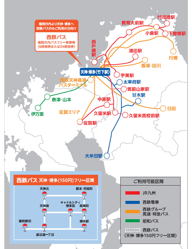 スマホから手軽に購入可能「天神・博多 乗レール買エールチケット」第5弾を販売