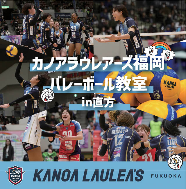 直方市 - プロ直伝！未来のエース育成 「バレーボール教室」開催