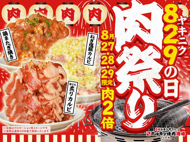 博多春吉店、西鉄久留米駅前店「仙台ホルモン焼肉酒場 ときわ亭」肉祭り - 人気メニュー3品を通常価格のまま倍量提供