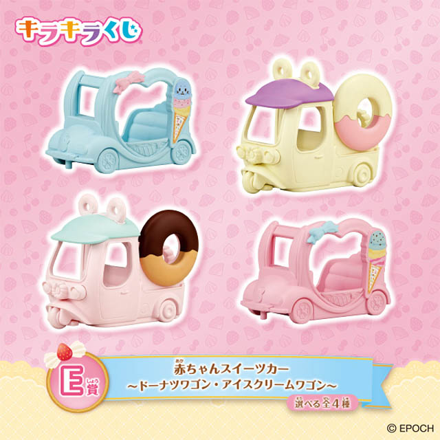 「シルバニアファミリー キラキラくじ～ハッピースイーツ～」ファミリーマートに登場