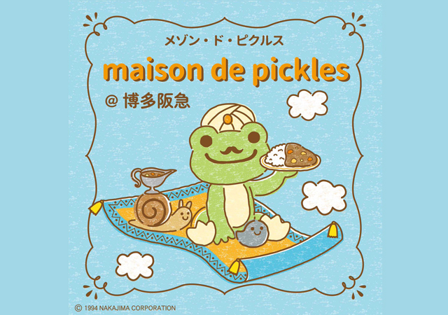 かえるのピクルス期間限定ショップ「メゾン・ド・ピクルス」博多阪急で開催