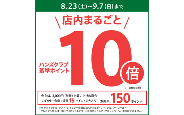 ハンズ イオンモール福岡店 - オープン日が正式決定