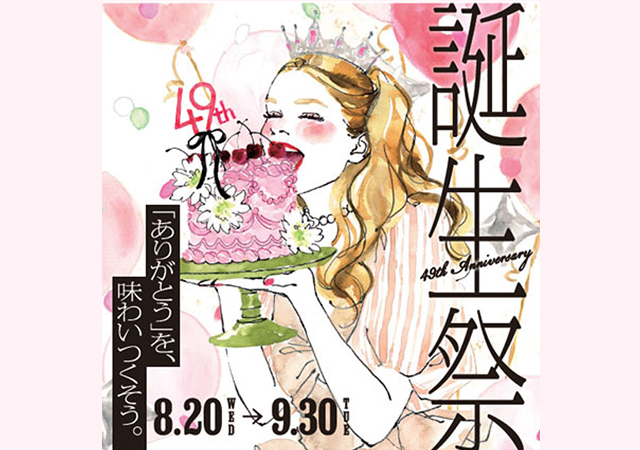 9月10日は天神地下街の誕生日「49周年誕生祭」てんちかプレミアム電⼦商品券販売