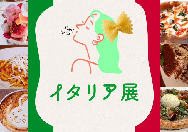 Amore！イタリアの郷土愛溢れる人々「イタリア展 2025」岩田屋本店で開催！