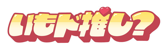 ミスタードーナツ - さつまいもド＆くりド「秋のいもくり推しド合戦」期間限定発売へ