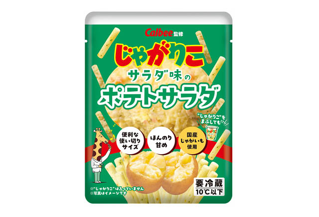 カルビー じゃがりこがポテトサラダに！カルビー監修「じゃがりこ サラダ味のポテトサラダ」全国発売