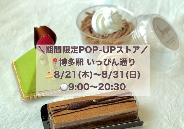 香りと食感を楽しむフランス菓子『ジャック』博多駅のいっぴん通りに期間限定で出店