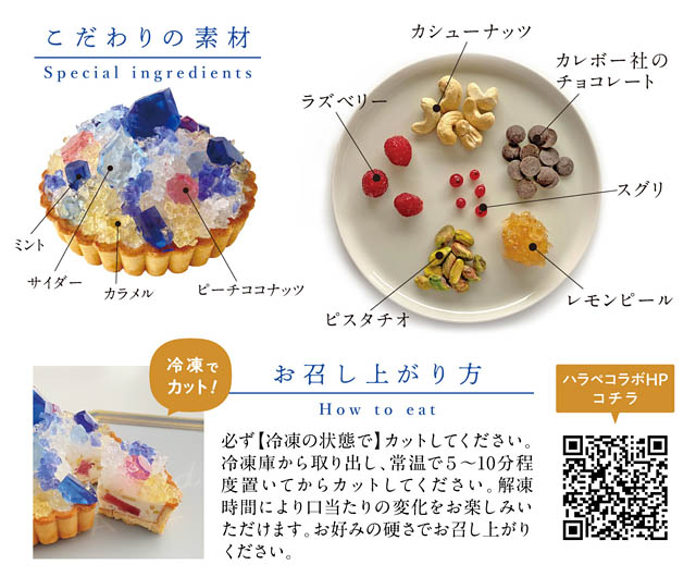 福岡市のハラペコラボ - 食べられる誕生石！9月の誕生石サファイアをイメージした「アイスタルト」限定販売