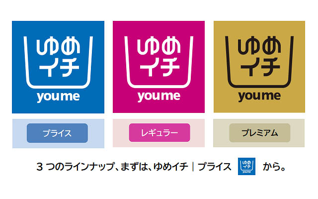 ゆめマートなど - イズミグループの PB（プライベートブランド）ブランド名と販売開始日が決定 