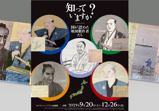 ゼンリンミュージアムで江戸時代の地図製作者を重要文化財の観点で紹介する企画展を開催