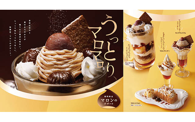 びっくりドンキー 毎年恒例の「マロンデザート」今年も販売開始へ