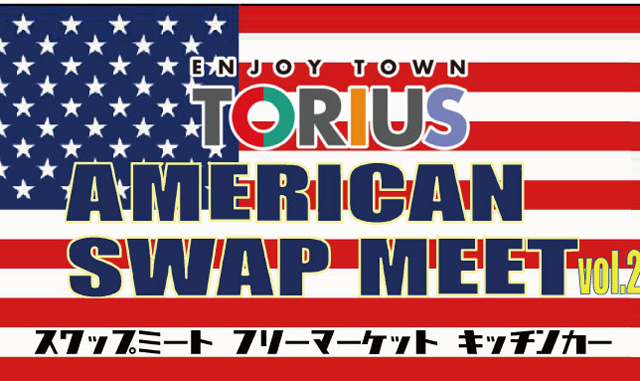 レトログッズ・自動車用品・おもちゃなど出店「アメリカンスワップミート」トリアス久山で開催！