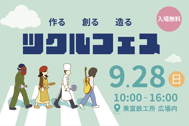創業77年の水門メーカー、若手企画で約3,000人来場のツクルフェスを再び - 今秋 柳川市で開催