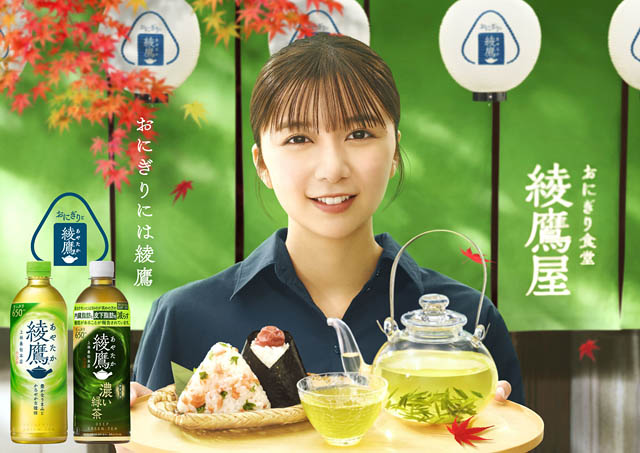 綾鷹×おにぎり - 本格的な味わいを楽しむ夏キャンペーン「おにぎり食堂 綾鷹屋」九州エリアは博多に登場へ