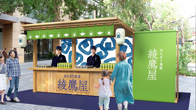 綾鷹×おにぎり - 本格的な味わいを楽しむ夏キャンペーン「おにぎり食堂 綾鷹屋」九州エリアは博多に登場へ