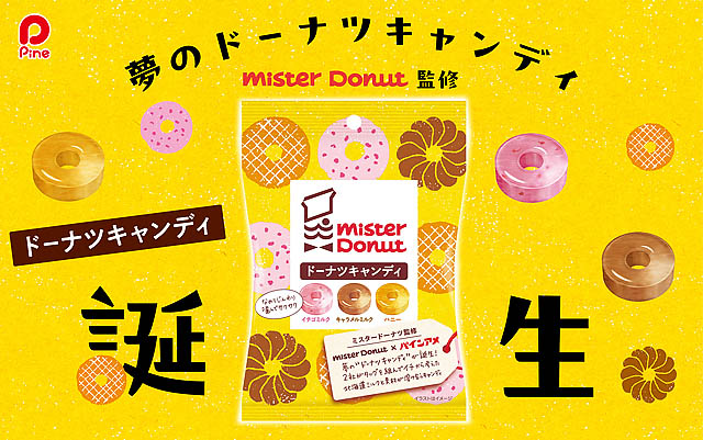 ミスタードーナツ×パイン - 初コラボ！「ドーナツキャンディ」新発売