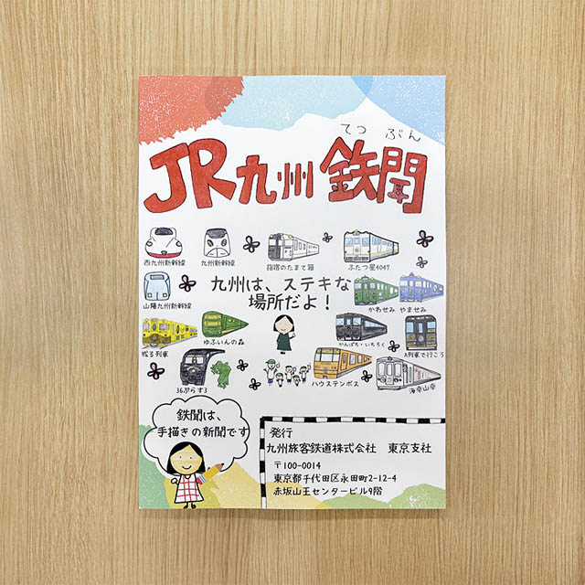 JR九州 – 手描きの鉄聞 1～100号をまとめた「鉄聞100号記念冊子」ネットにて販売開始