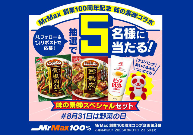 総合ディスカウントストア「Mr Max（ミスターマックス）」創業100周年！コラボキャンペーン開催中