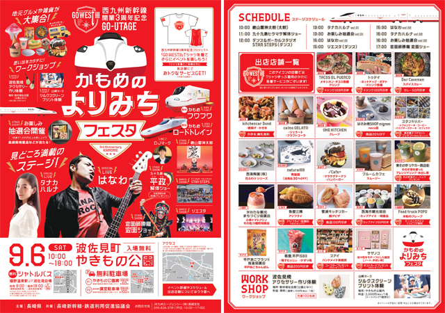 波佐⾒やきもの公園で入場無料のイベント「かもめのよりみちフェスタ」開催！