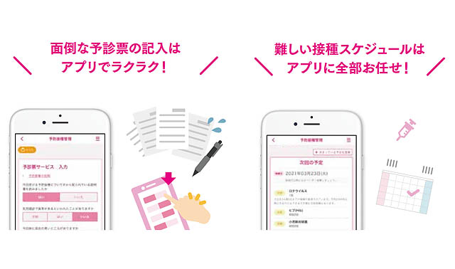 直方市が始める新しい子育て支援 - デジタル予診票で安心・スムーズな予防接種を実現