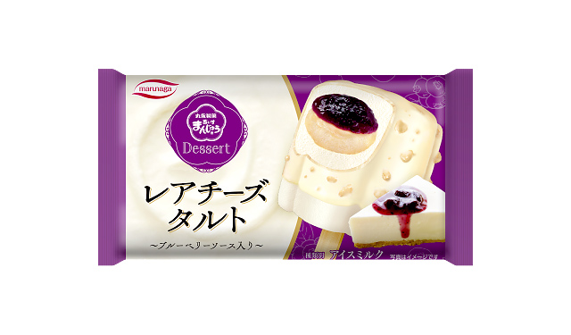 丸永製菓 – 秋冬の季節限定の新商品「あいすまんじゅう Dessertレアチーズタルト」全国発売へ