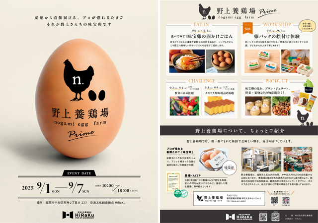 味宝卵の卵かけごはんを提供！『野上養鶏場Prime』天神で開催！