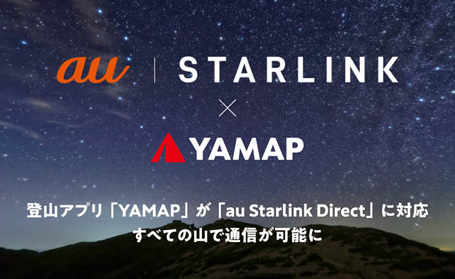 福岡市のヤマップ - 登山アプリ YAMAPが「au Starlink Direct」に対応　すべての山で通信が可能に