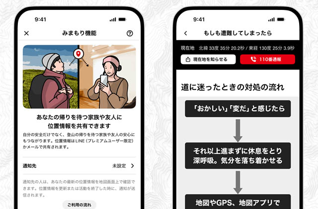 福岡市のヤマップ - 登山アプリ YAMAPが「au Starlink Direct」に対応　すべての山で通信が可能に