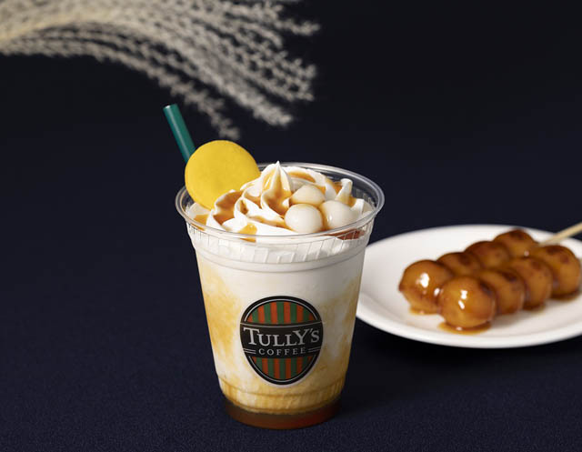 タリーズ - 秋限定メニュー「もちもちみたらし団子ラテ」「もちもちみたらし団子シェイク」など発売へ