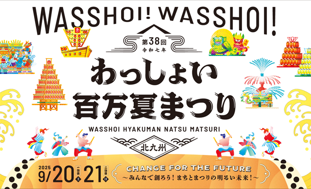 Little Glee Monsterのスペシャルライブも！北九州市の夏の風物詩「わっしょい百万夏まつり」開催！
