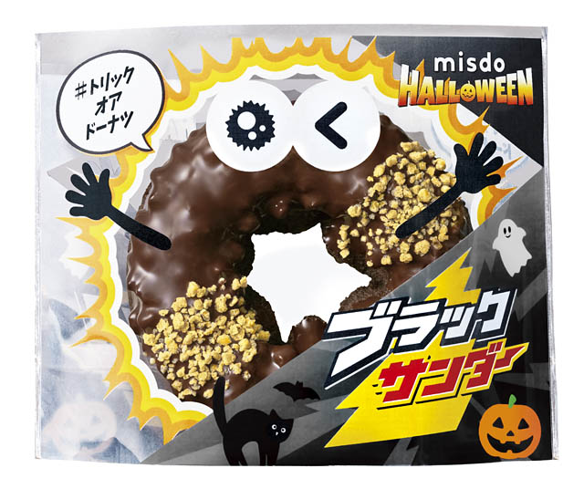 ミスタードーナツ×有楽製菓 -「MISDO HALLOWEEN×ブラックサンダー」期間限定発売
