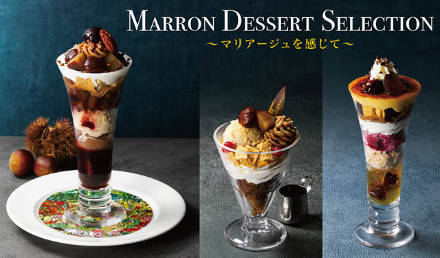 ロイヤルホスト - パティシエがマロンを引き立てる多彩な組み合わせを厳選「気分で楽しむ個性豊かなパフェ」4種 販売開始へ