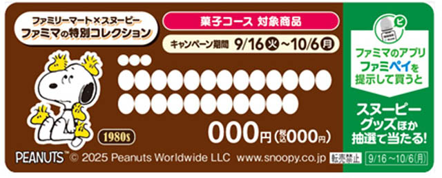 PEANUTSコミック誕生75周年記念！スヌーピーの好物をモチーフにしたドーナツなどを揃えた「ファミマの特別コレクション」発売へ