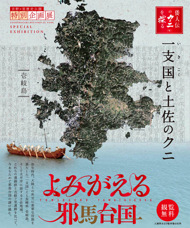 吉野ヶ里歴史公園 特別企画展「よみがえる邪馬台国」今年も開催決定