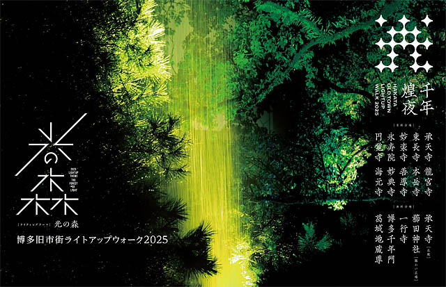 福岡市地下鉄×博多旧市街ライトアップウォーク - コラボ企画実施へ