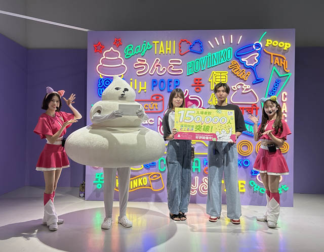 うんこミュージアム - 入場者数15万人突破！3日間限定ありがとう抽選会を実施