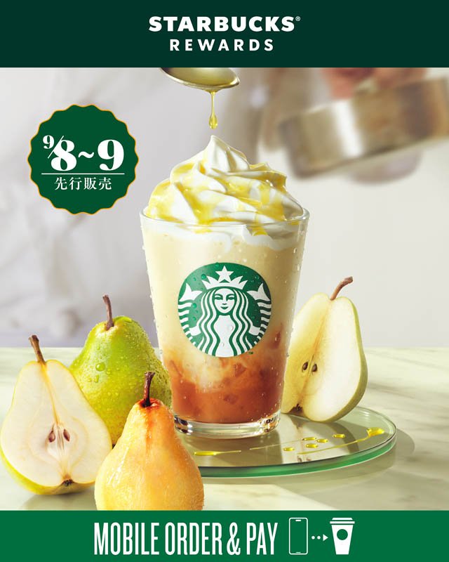 芳醇で華やかな洋なしと、生キャラメルの至福のハーモニーまるで本格的なスイーツ「洋なし 生キャラメル フラペチーノ」発売