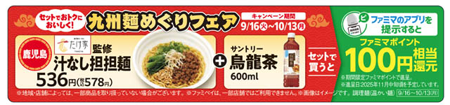 九州地方限定 - ファミリーマート 九州各県の特色のある麺が毎月登場する「九州麺めぐりフェア」開催