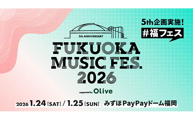 今冬開催 – FUKUOKA MUSIC FES.2026（福フェス）第1弾LIVE ACT発表