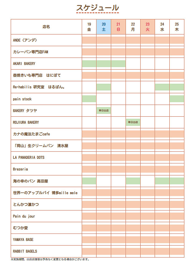 昨年好評だった企画が再び！博多駅にパン屋さん総勢15店舗以上が大集合！「マイング パンフェア 2025 AUTUMN」開催