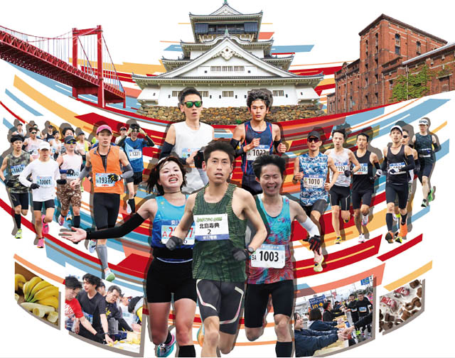 北九州マラソン – 完走者の2/3が4時間以上、1/3は5時間以上のタイム。数字が証明する、誰もが主役になれる大会